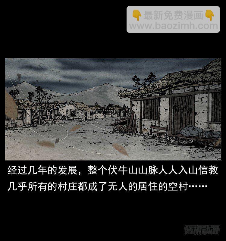 《仙山传奇》拜仙魔教 第48页