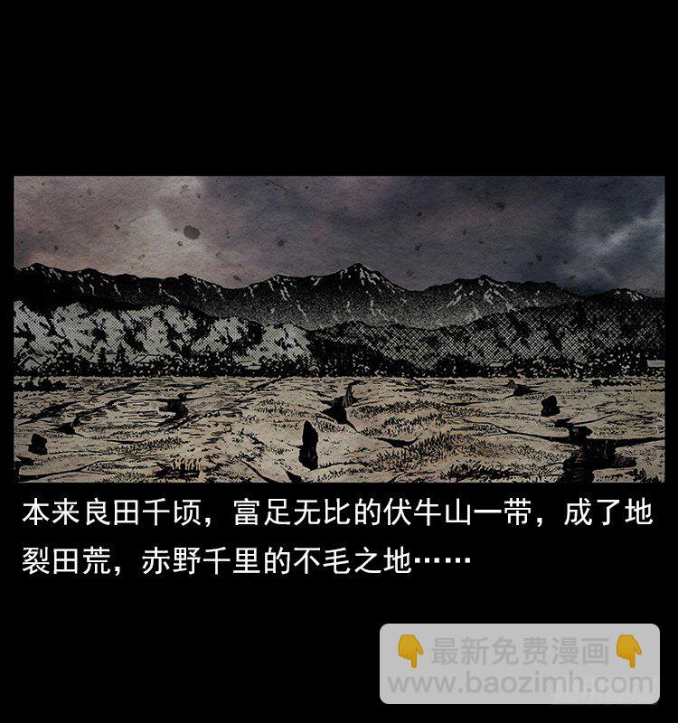《仙山传奇》拜仙魔教 第49页