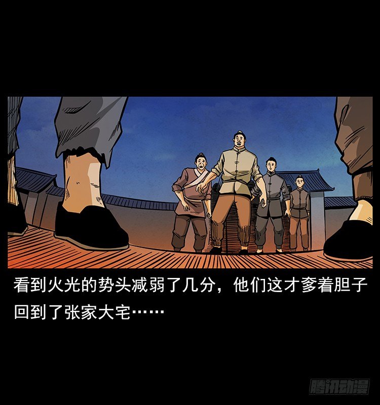 《仙山传奇》拜仙魔教 第4页