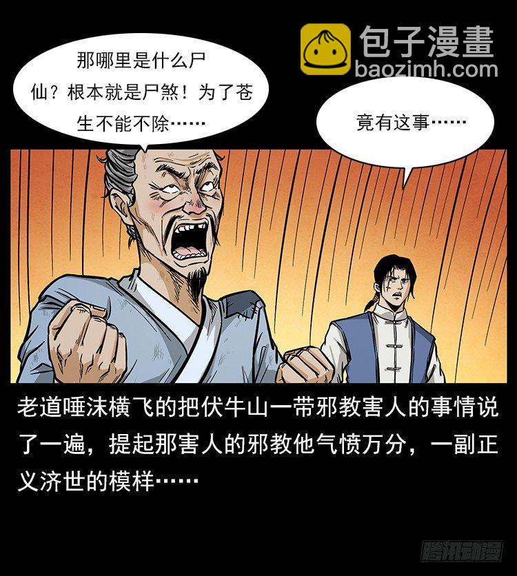 《仙山传奇》拜仙魔教 第50页