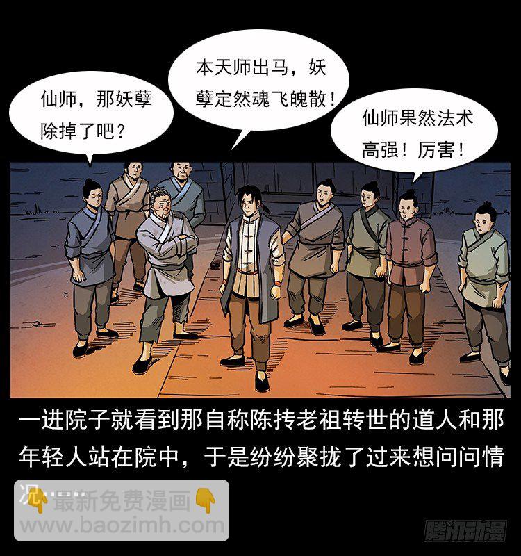《仙山传奇》拜仙魔教 第5页