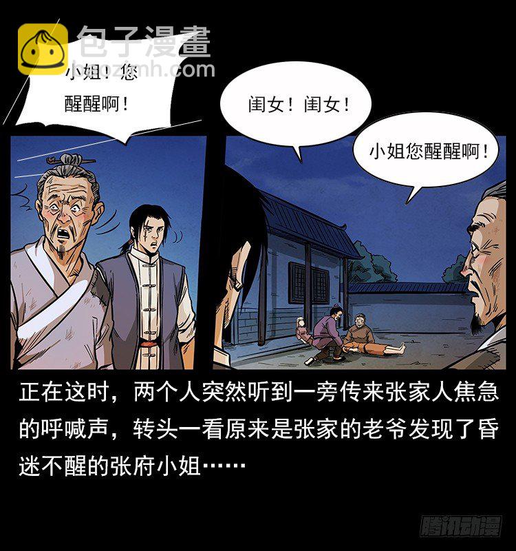 《仙山传奇》拜仙魔教 第6页