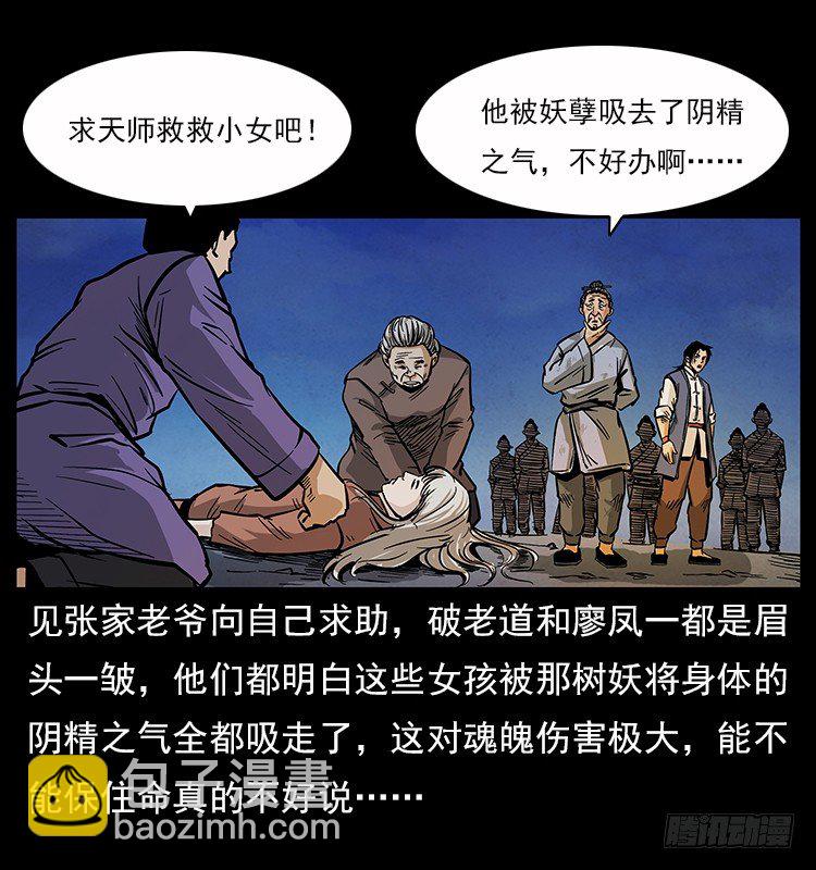 《仙山传奇》拜仙魔教 第7页