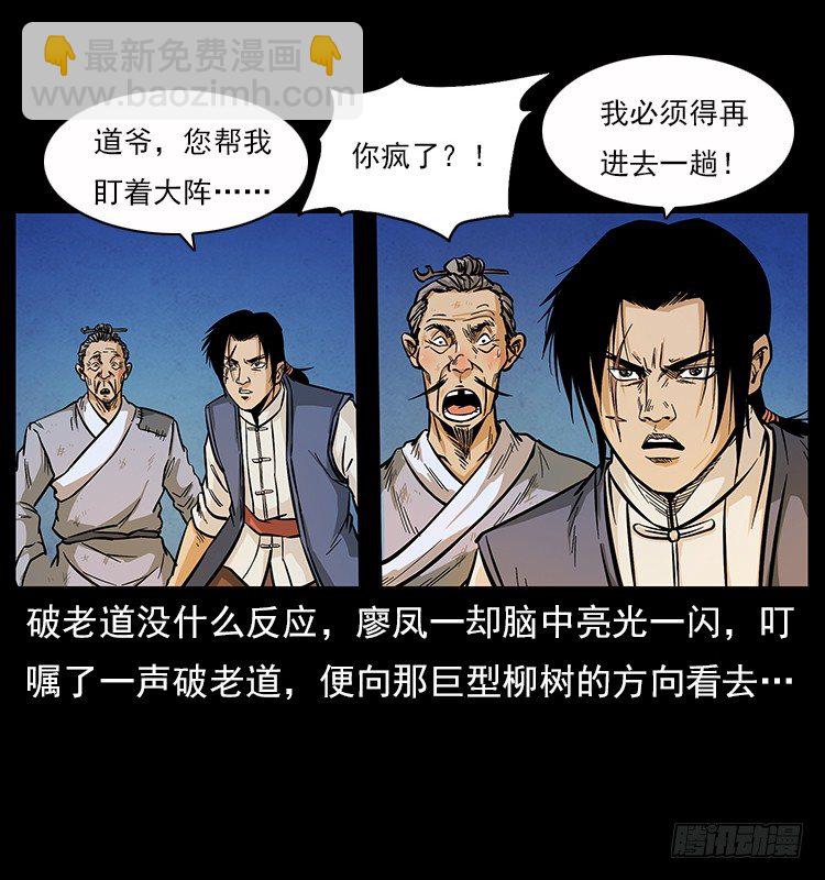 《仙山传奇》拜仙魔教 第8页
