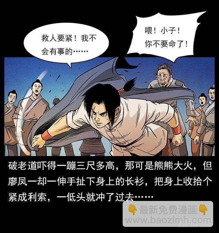 《仙山传奇》拜仙魔教 第9页