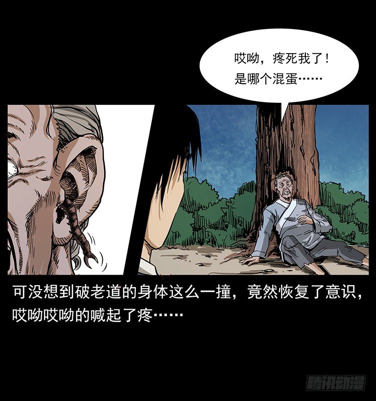 《仙山传奇》蛊虫 第10页