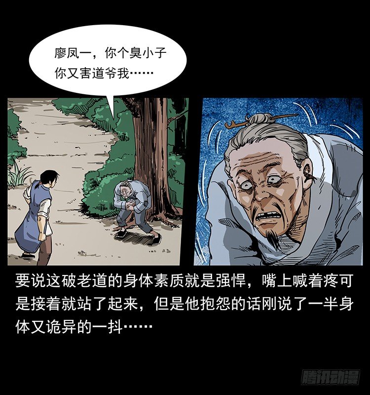 《仙山传奇》蛊虫 第11页