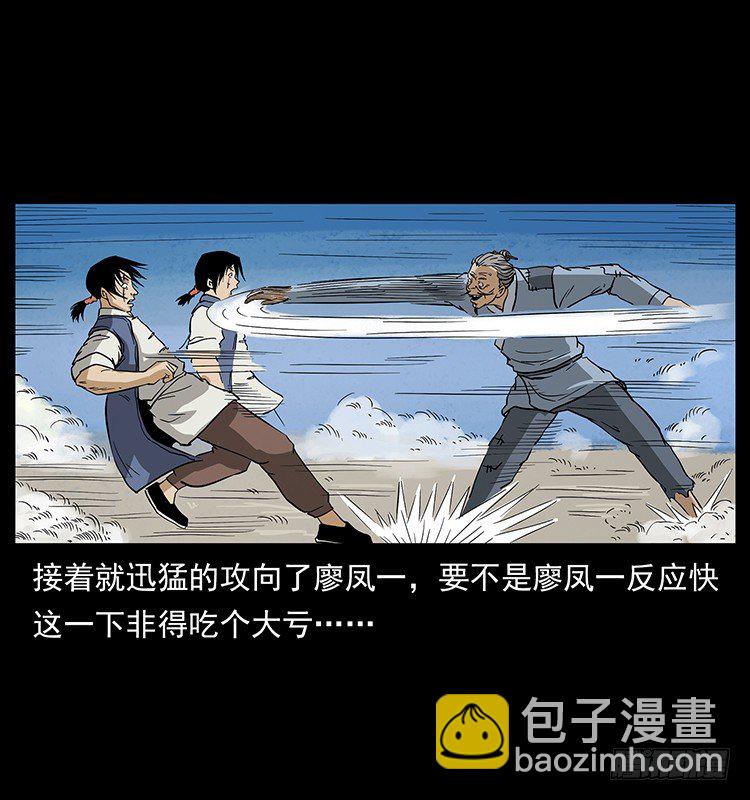 《仙山传奇》蛊虫 第12页
