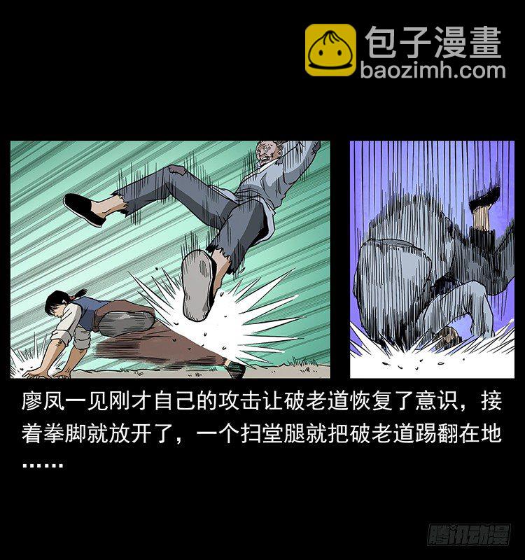 《仙山传奇》蛊虫 第13页