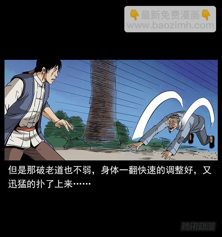 《仙山传奇》蛊虫 第14页