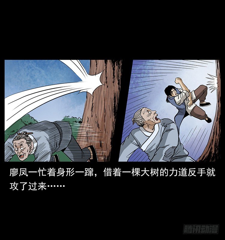 《仙山传奇》蛊虫 第15页