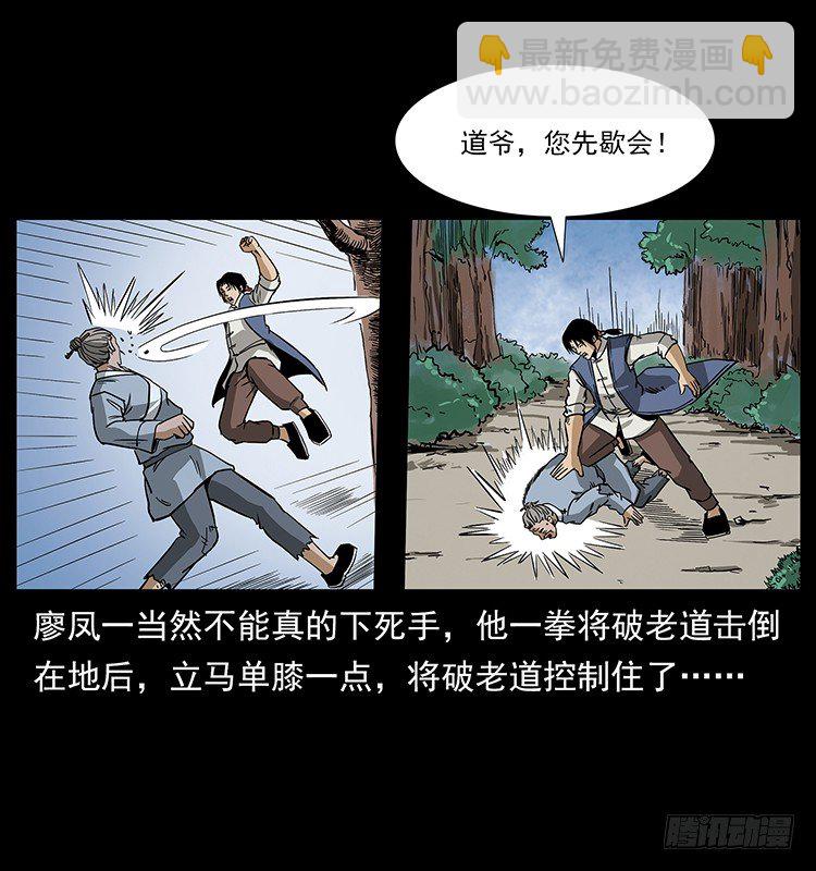 《仙山传奇》蛊虫 第16页