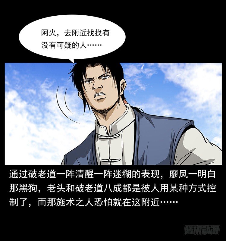 《仙山传奇》蛊虫 第17页