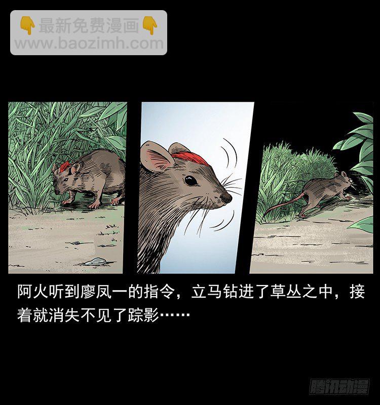 《仙山传奇》蛊虫 第18页