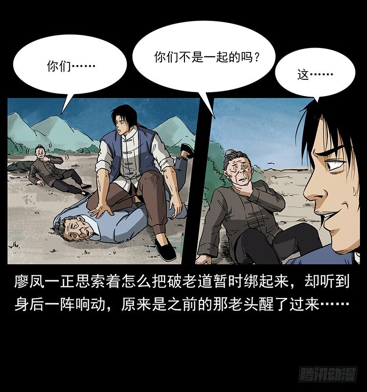 《仙山传奇》蛊虫 第19页