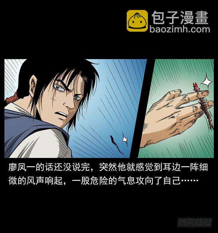 《仙山传奇》蛊虫 第20页