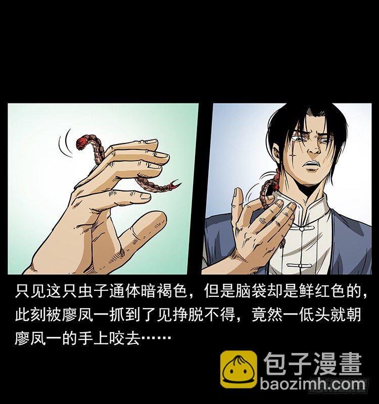 《仙山传奇》蛊虫 第22页
