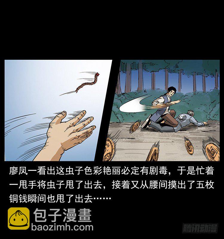 《仙山传奇》蛊虫 第23页
