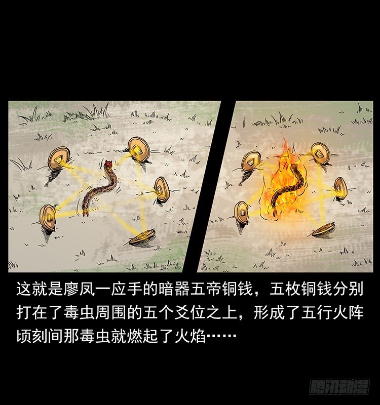 《仙山传奇》蛊虫 第24页