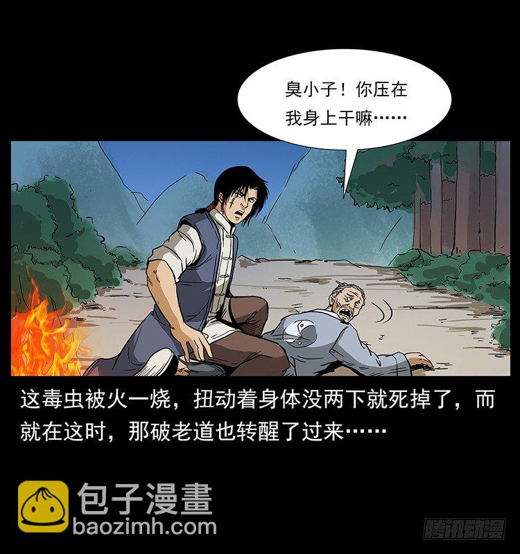 《仙山传奇》蛊虫 第25页