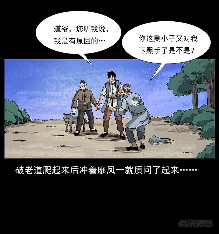 《仙山传奇》蛊虫 第26页