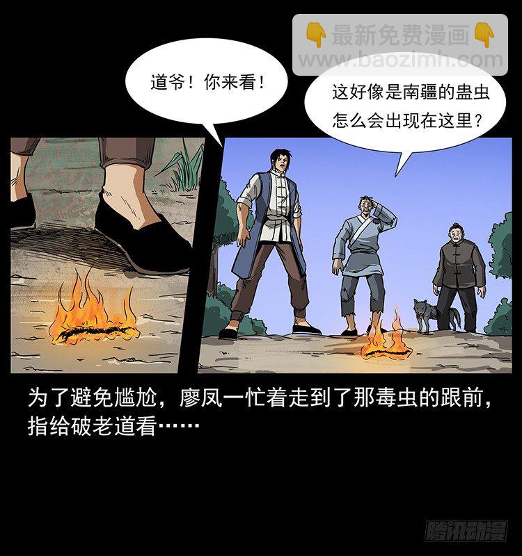 《仙山传奇》蛊虫 第27页
