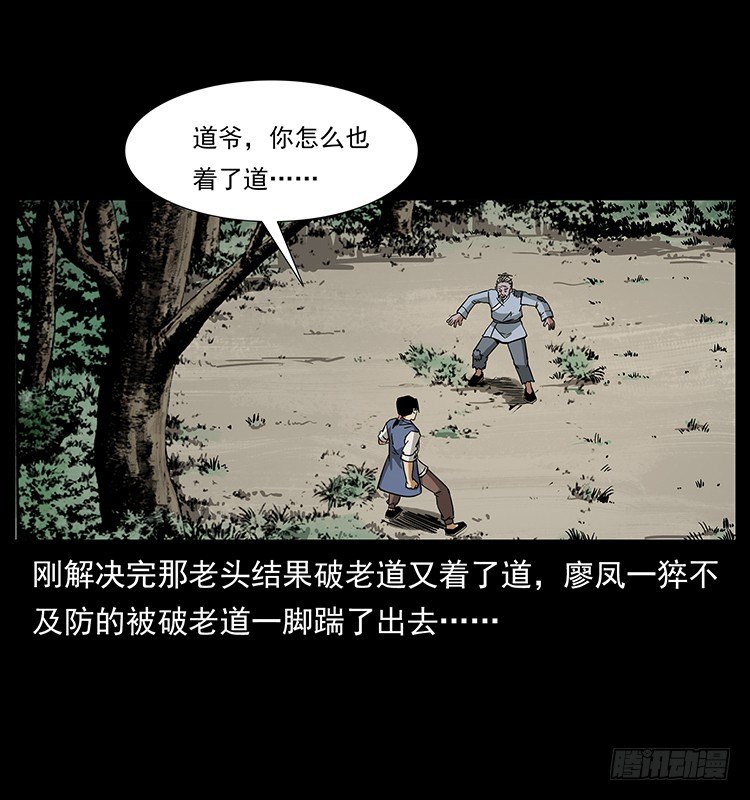 《仙山传奇》蛊虫 第2页