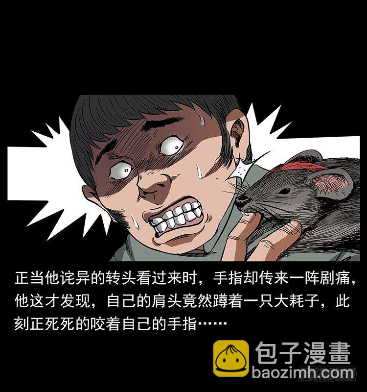 《仙山传奇》蛊虫 第31页