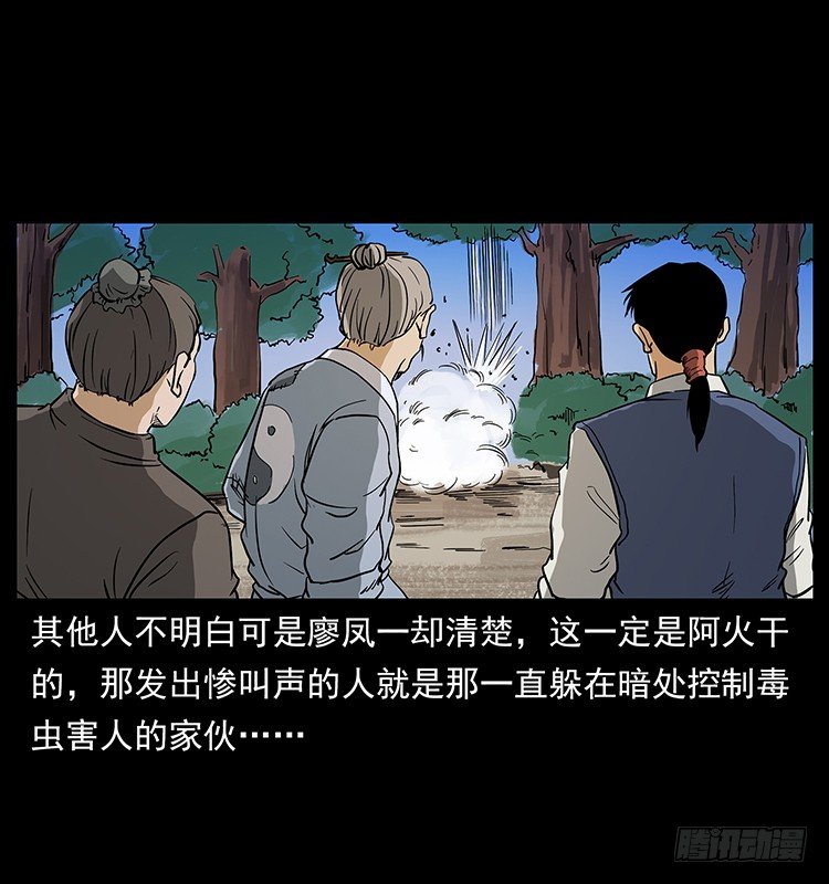 《仙山传奇》蛊虫 第34页