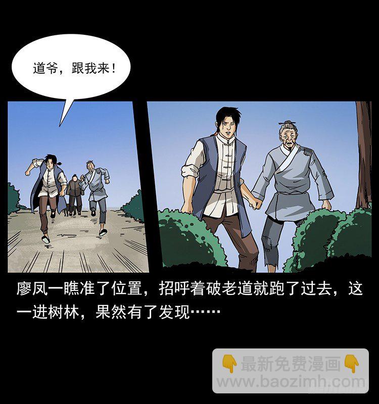 《仙山传奇》蛊虫 第35页