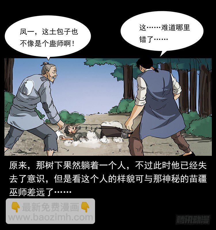 《仙山传奇》蛊虫 第36页