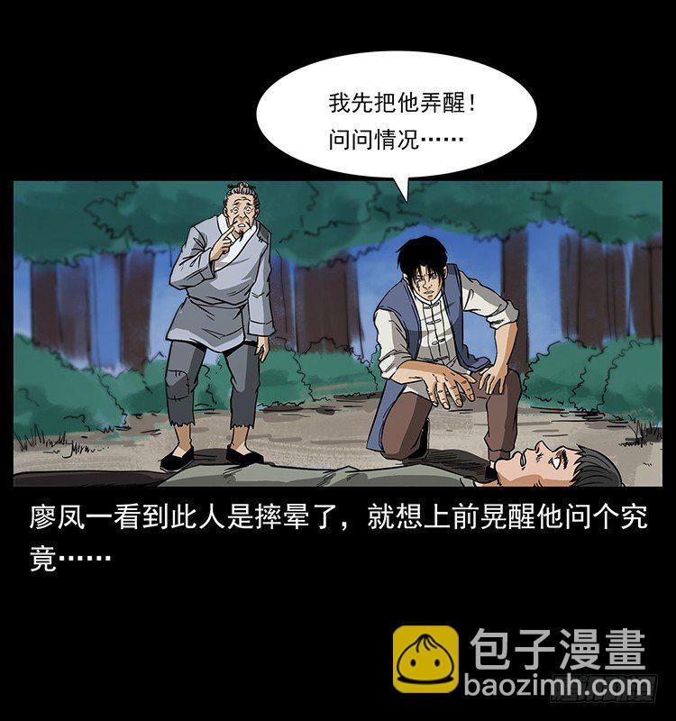 《仙山传奇》蛊虫 第37页