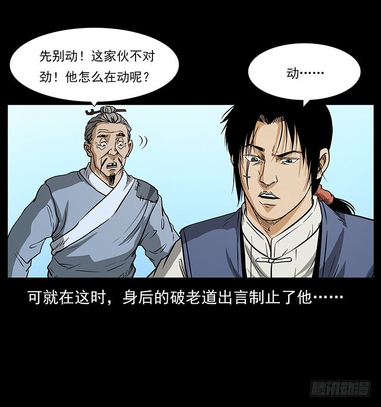 《仙山传奇》蛊虫 第38页