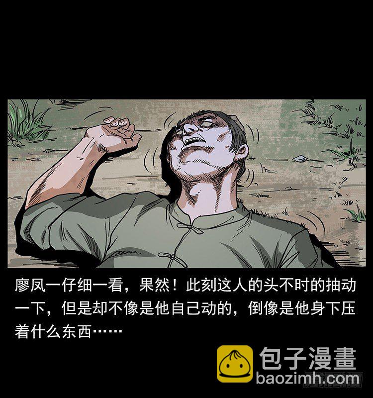 《仙山传奇》蛊虫 第39页