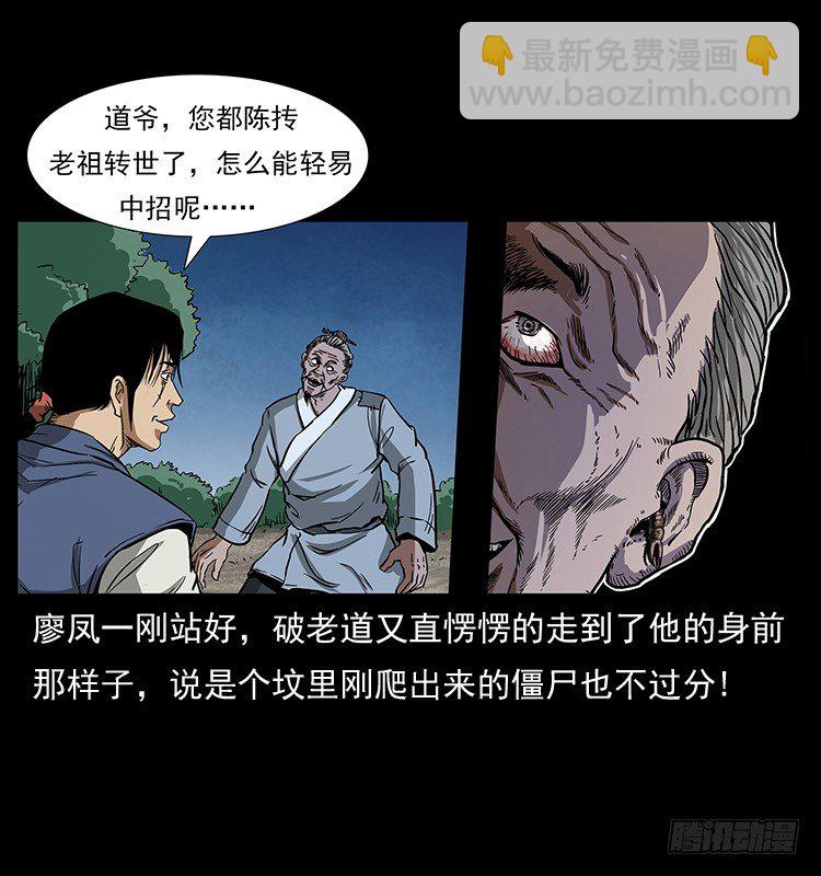 《仙山传奇》蛊虫 第3页