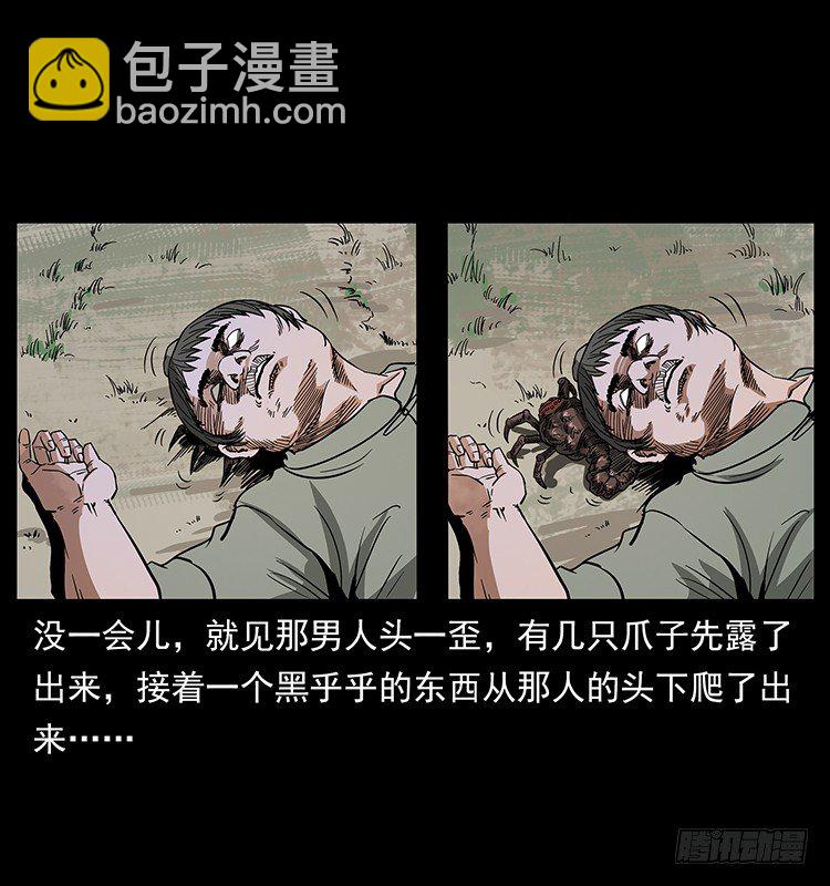 《仙山传奇》蛊虫 第40页