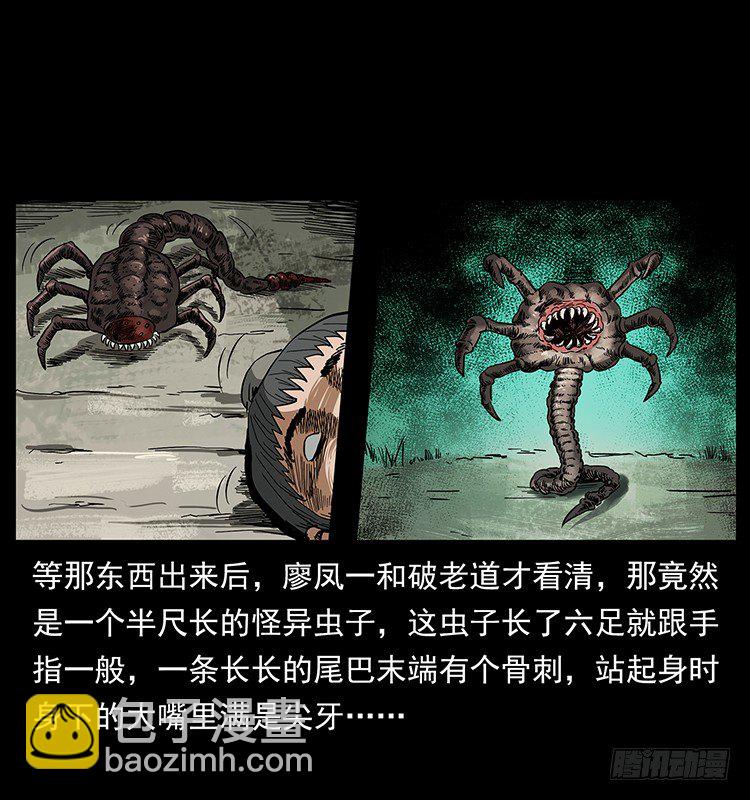 《仙山传奇》蛊虫 第41页