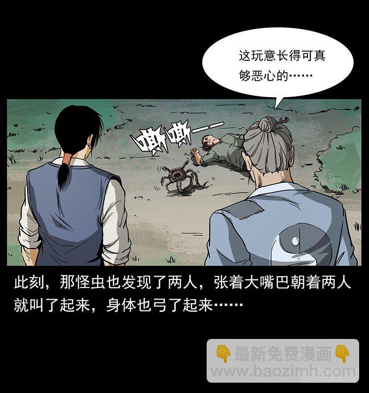 《仙山传奇》蛊虫 第42页