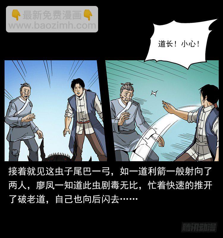 《仙山传奇》蛊虫 第43页