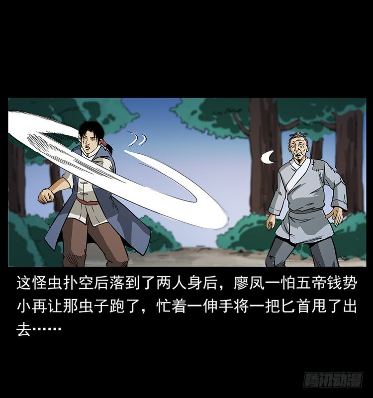 《仙山传奇》蛊虫 第44页