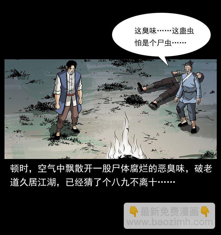 《仙山传奇》蛊虫 第46页
