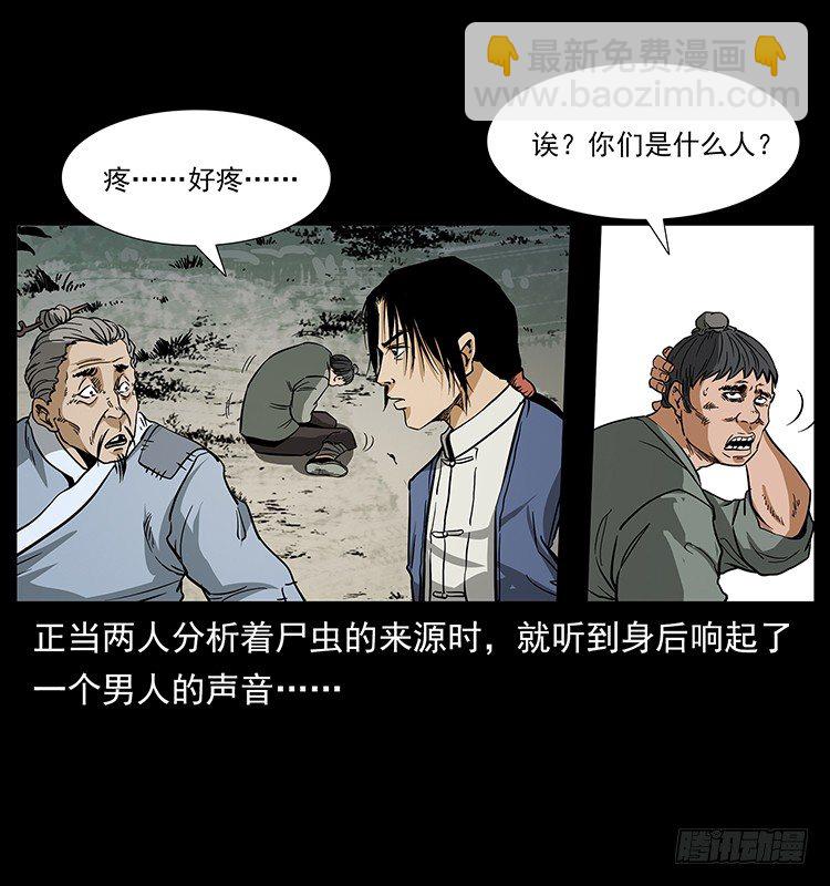 《仙山传奇》蛊虫 第47页
