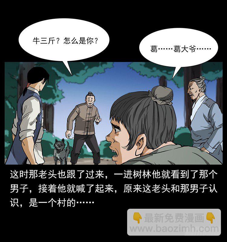 《仙山传奇》蛊虫 第48页