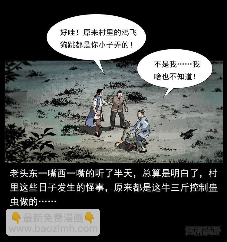 《仙山传奇》蛊虫 第49页