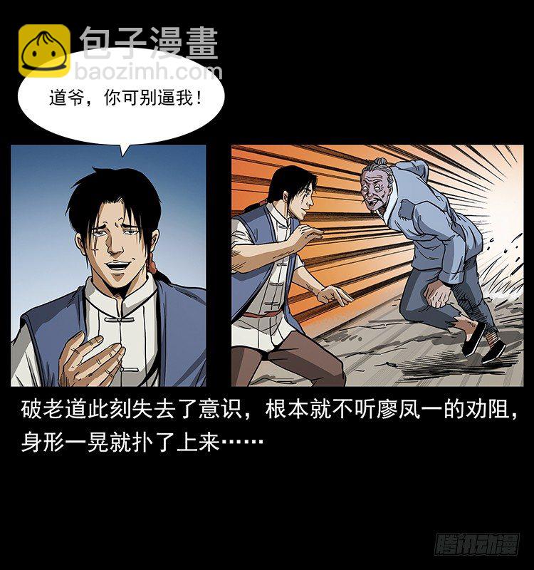 《仙山传奇》蛊虫 第4页