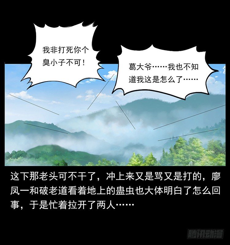 《仙山传奇》蛊虫 第50页