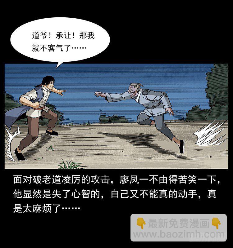 《仙山传奇》蛊虫 第5页