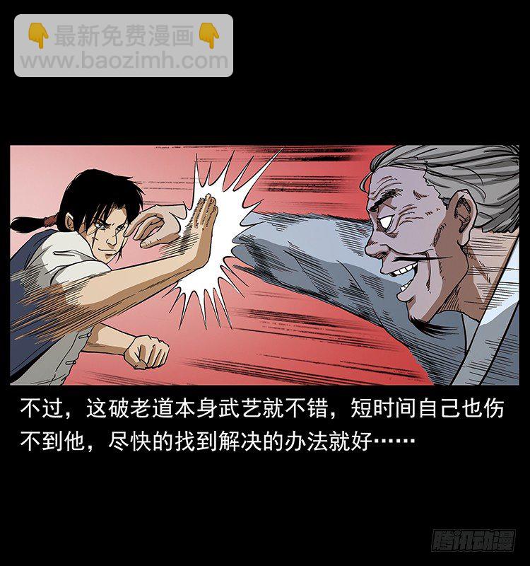 《仙山传奇》蛊虫 第6页
