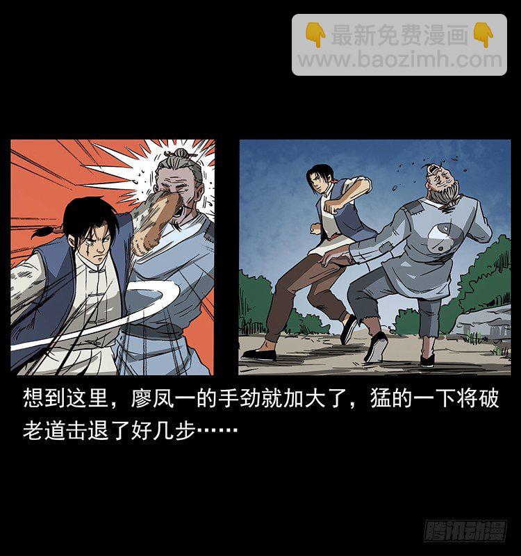 《仙山传奇》蛊虫 第7页