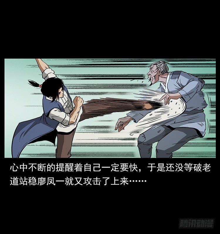 《仙山传奇》蛊虫 第8页